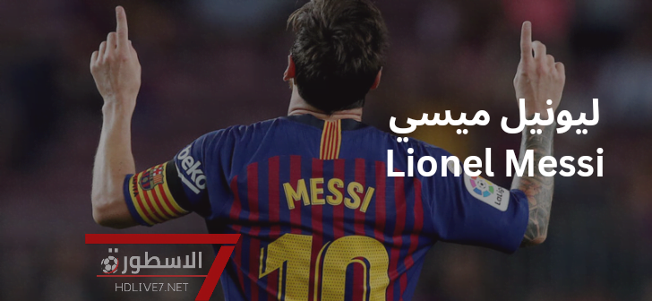 Lionel Messi