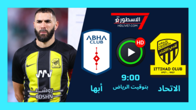 الاتحاد وابها بث مباشر