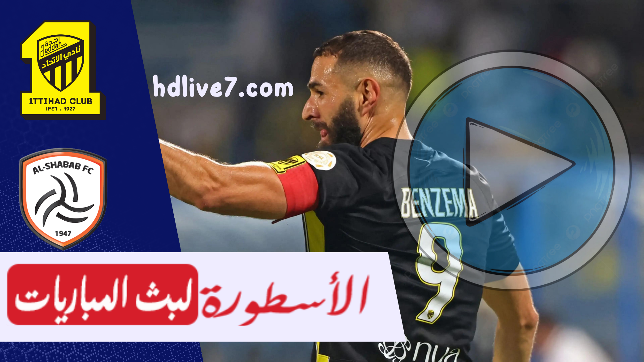 الاتحاد والشباب