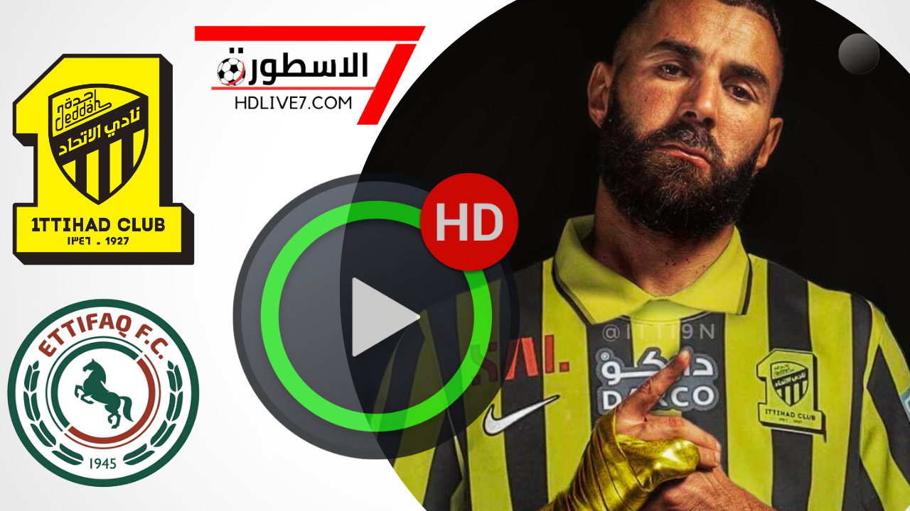 الاتحاد والاتفاق مباشر