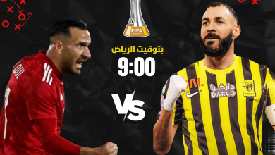 الاتحاد والاهلي بث مباشر