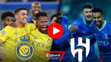 الهلال والنصر بث مباشر