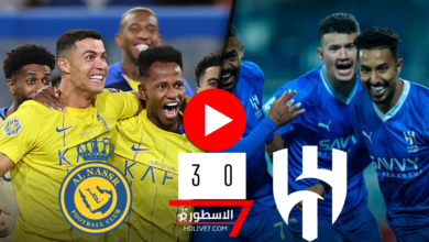 ملخص الهلال والنصر