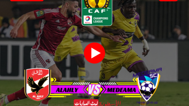 مباراة الأهلي وميدياما بث مباشر الآن beIN Sports HD 6 دوري أبطال إفريقيا 2024