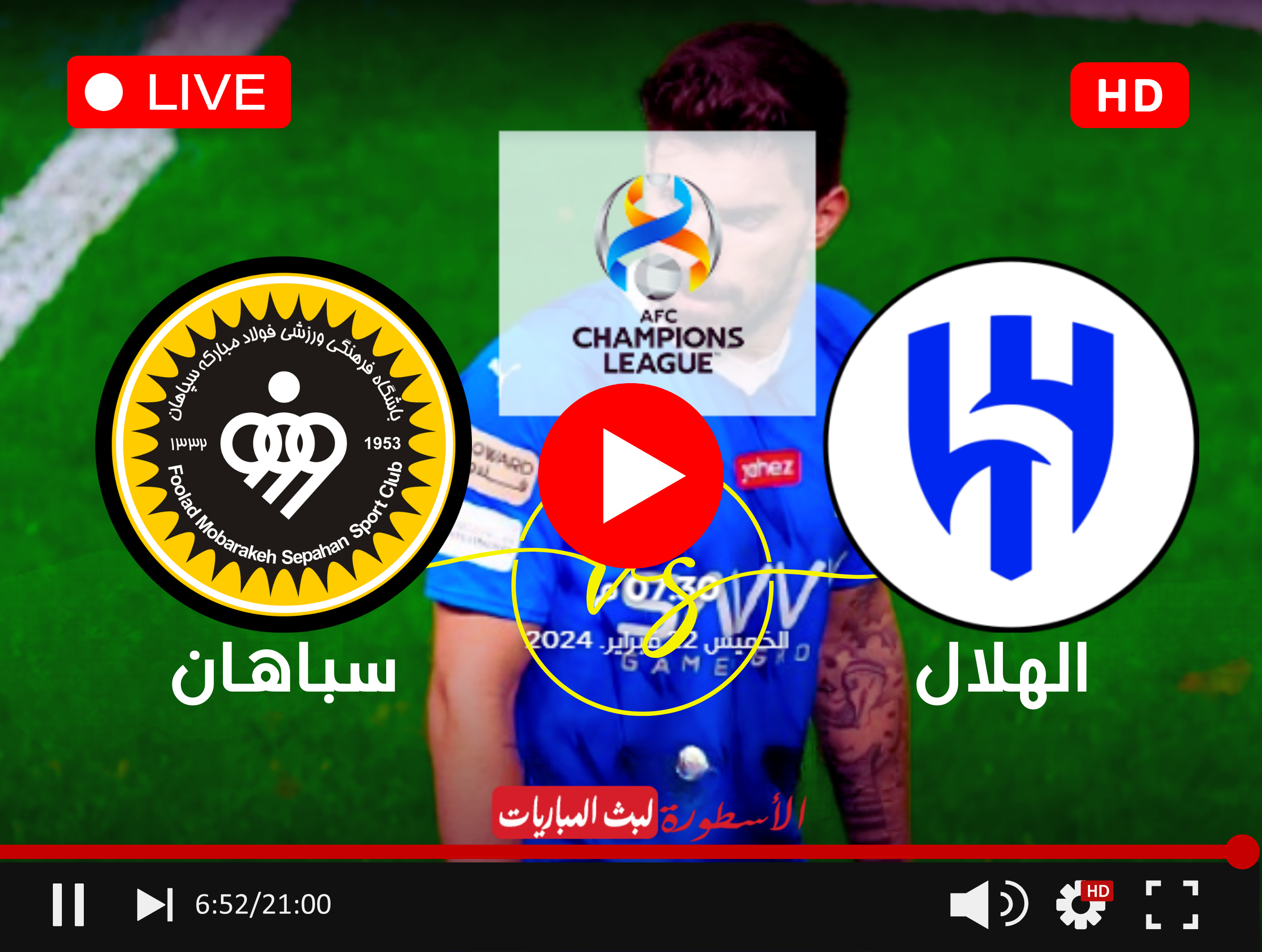 مشاهدة مباراة الهلال وسباهان بث مباشر SSC1 HD دوري أبطال آسيا 2024 الآن