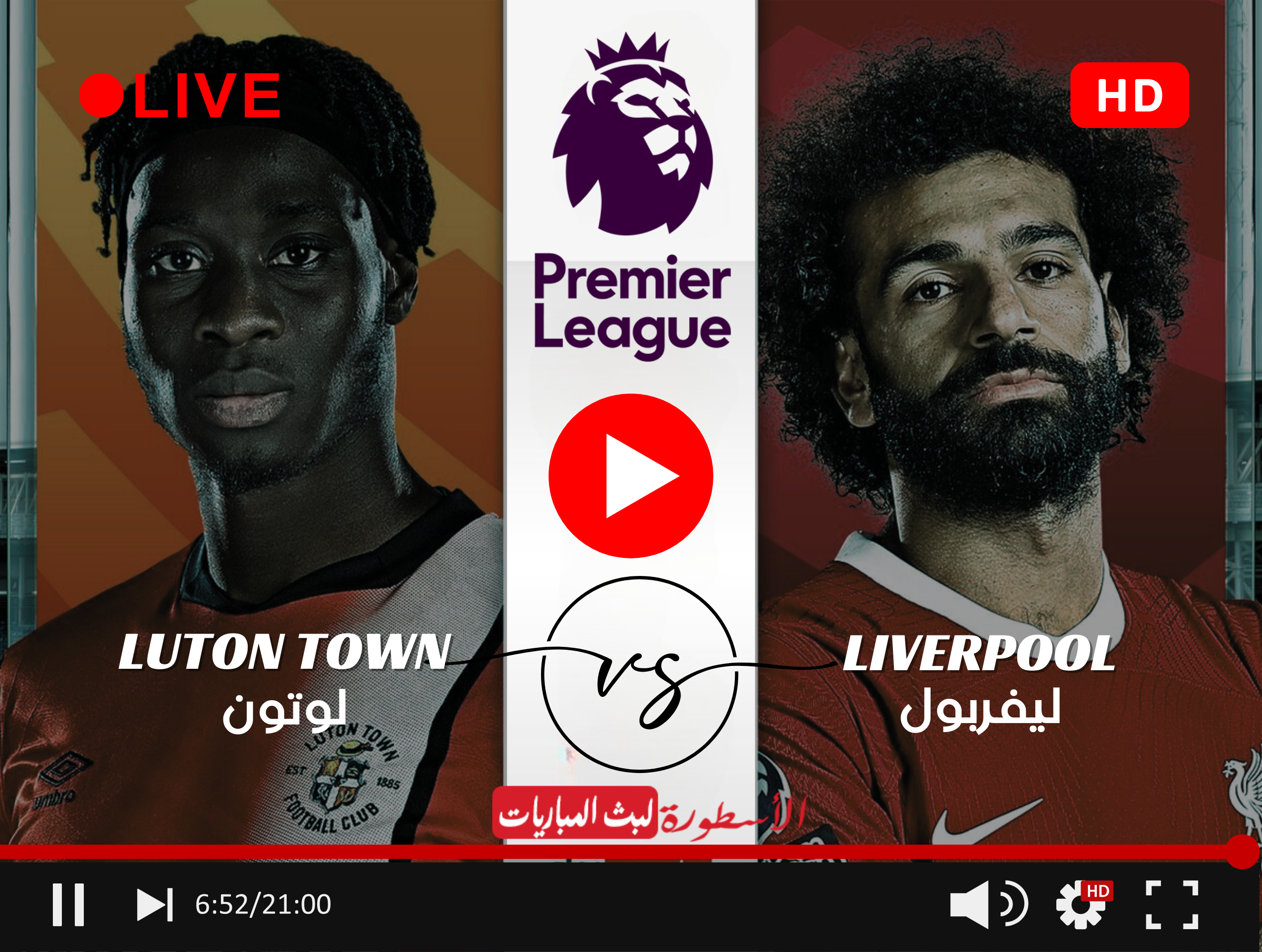 (جارية الآن) مباراة ليفربول ولوتون تاون بث مباشر beIN Sports HD 2 الأسبوع 26 بالبريميرليغ 2023/2024