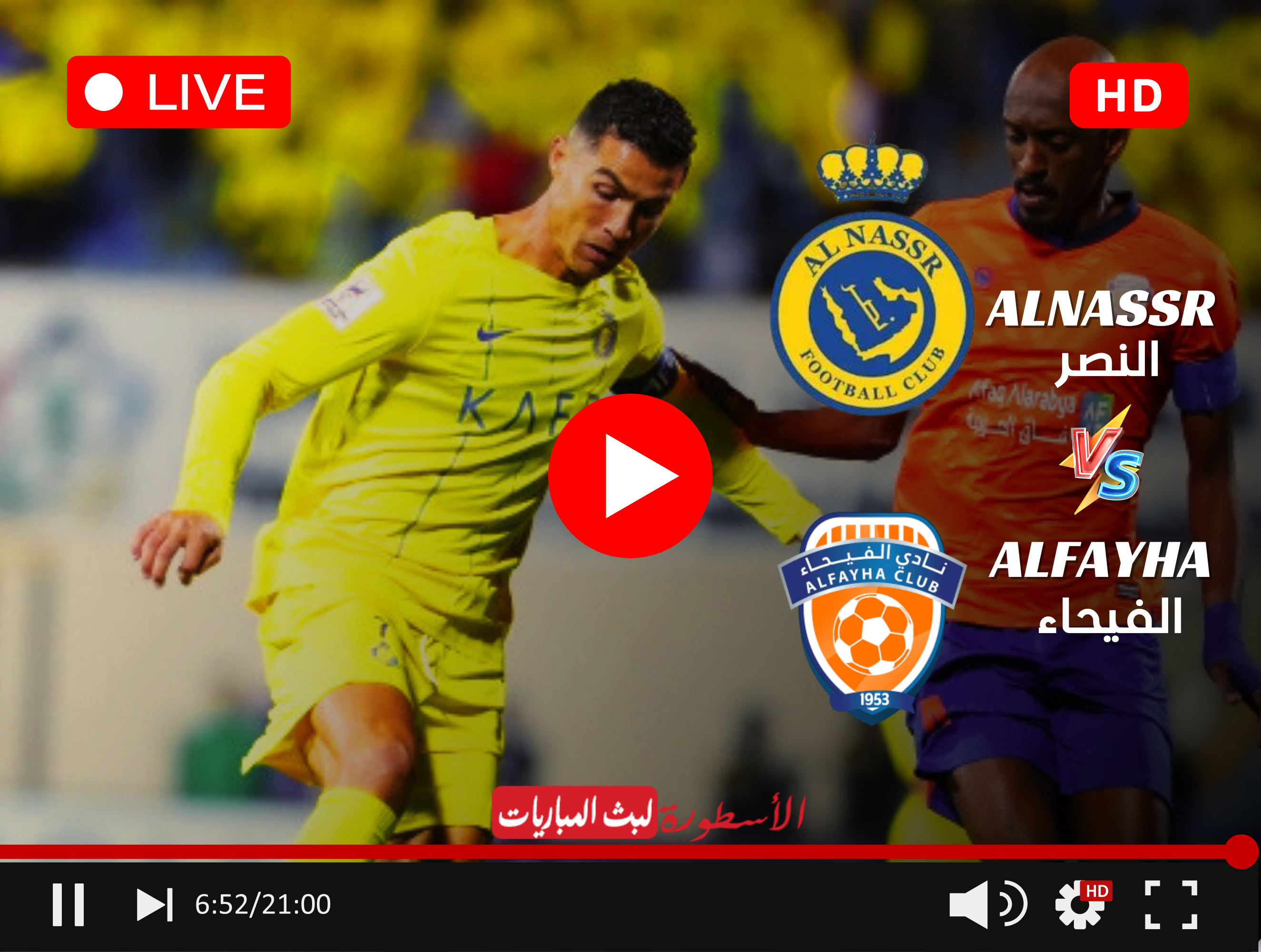 مشاهدة مباراة النصر والفيحاء بث مباشر