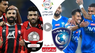 مشاهدة مباراة الهلال والرائد بث مباشر يلا شوت دوري روشن السعودي 2024 واستمتع بأقوى العروض