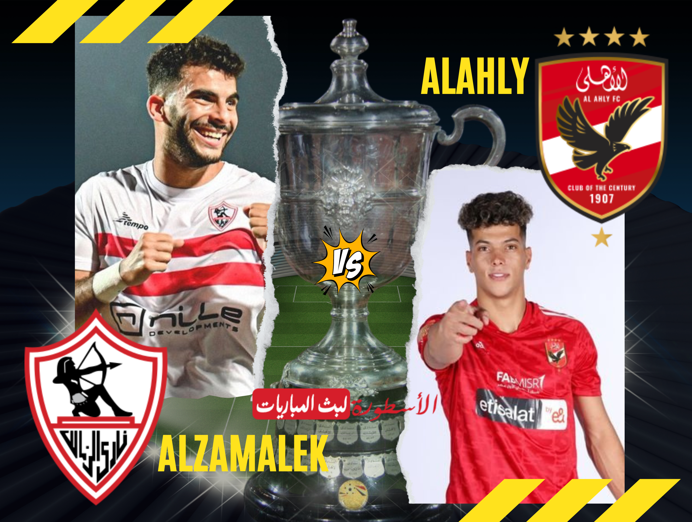 مباراة الأهلي والزمالك الآن نهائي كأس مصر 2024.. تغطية مباشرة لحظة بلحظة