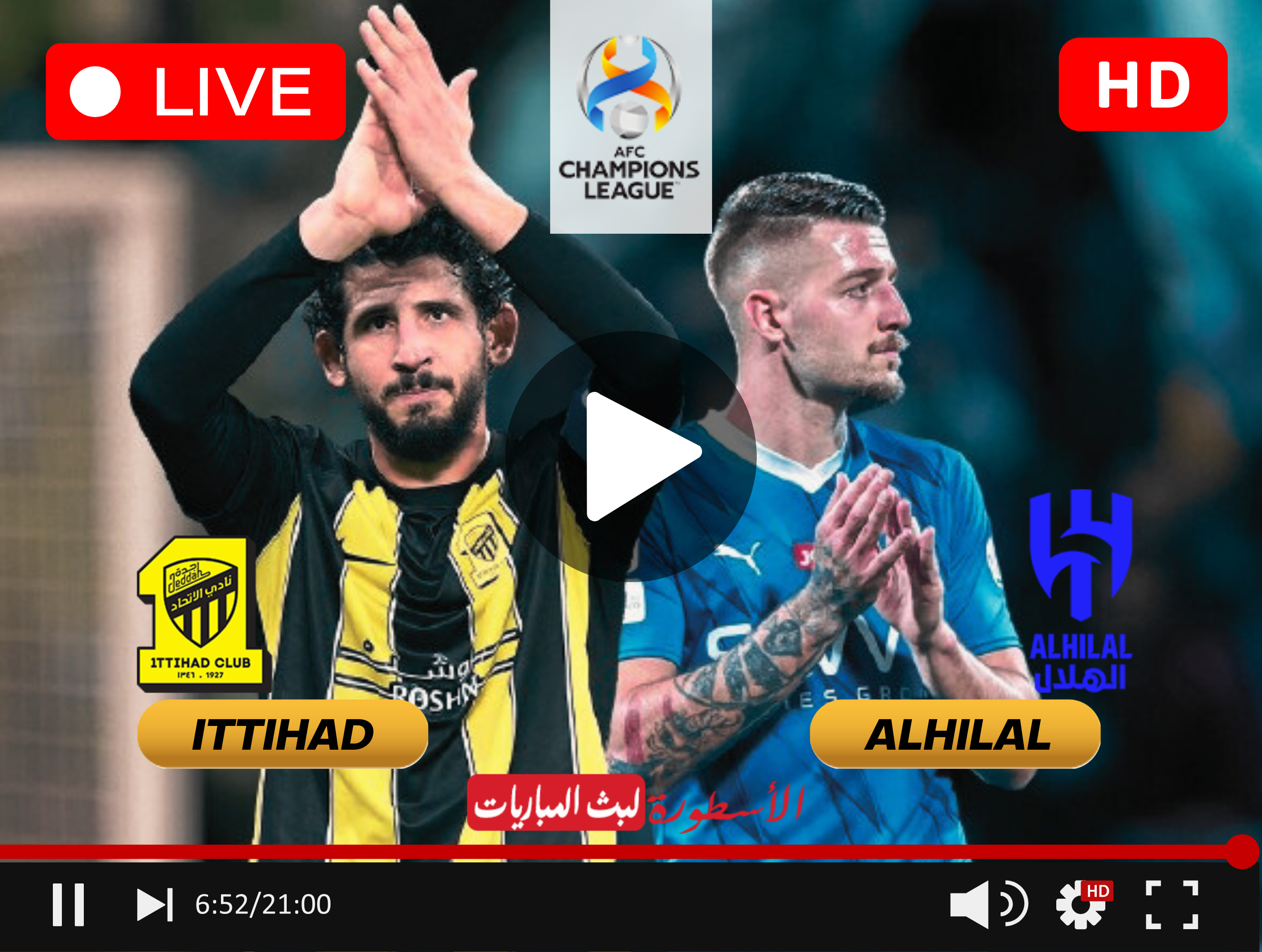 مشاهدة مباراة الاتحاد والهلال مباشر