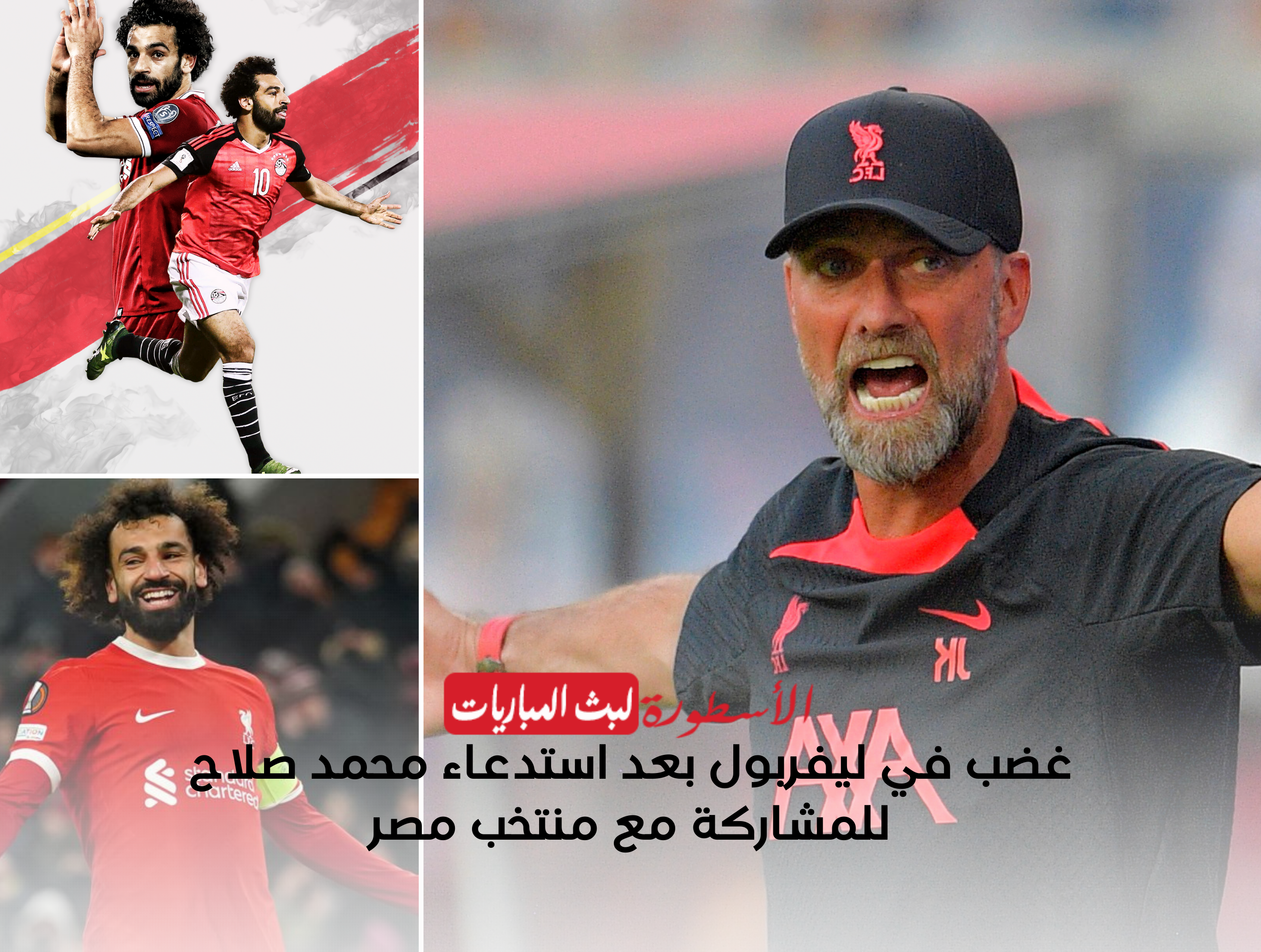 غضب في ليفربول بسبب المنتخب المصري