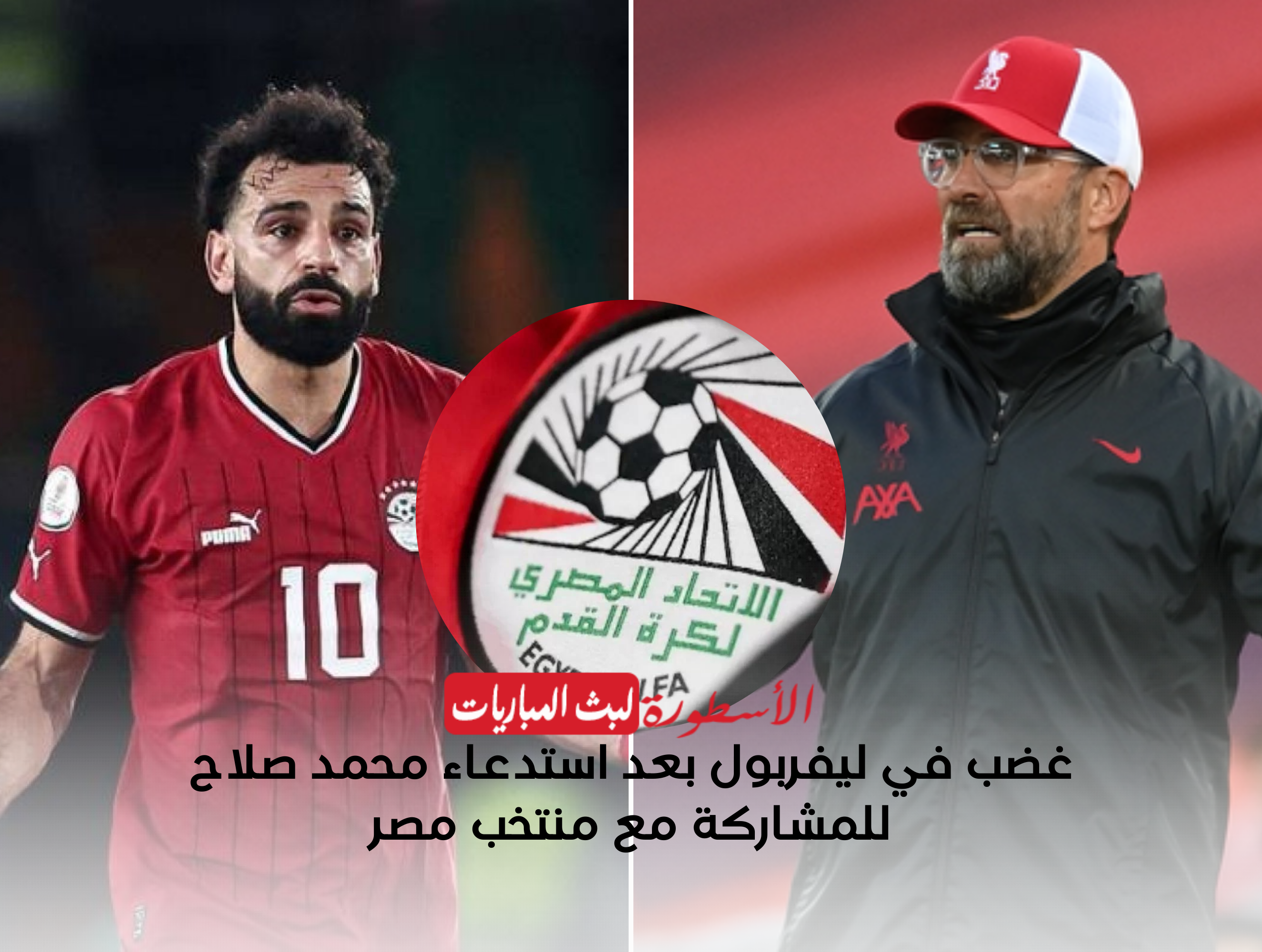 غضب في ليفربول بعد استدعاء محمد صلاح للمشاركة مع منتخب مصر