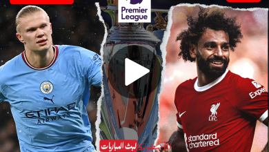 مباراة ليفربول ومانشستر سيتي مباشر الدوري الإنجليزي 2024 الجولة 28