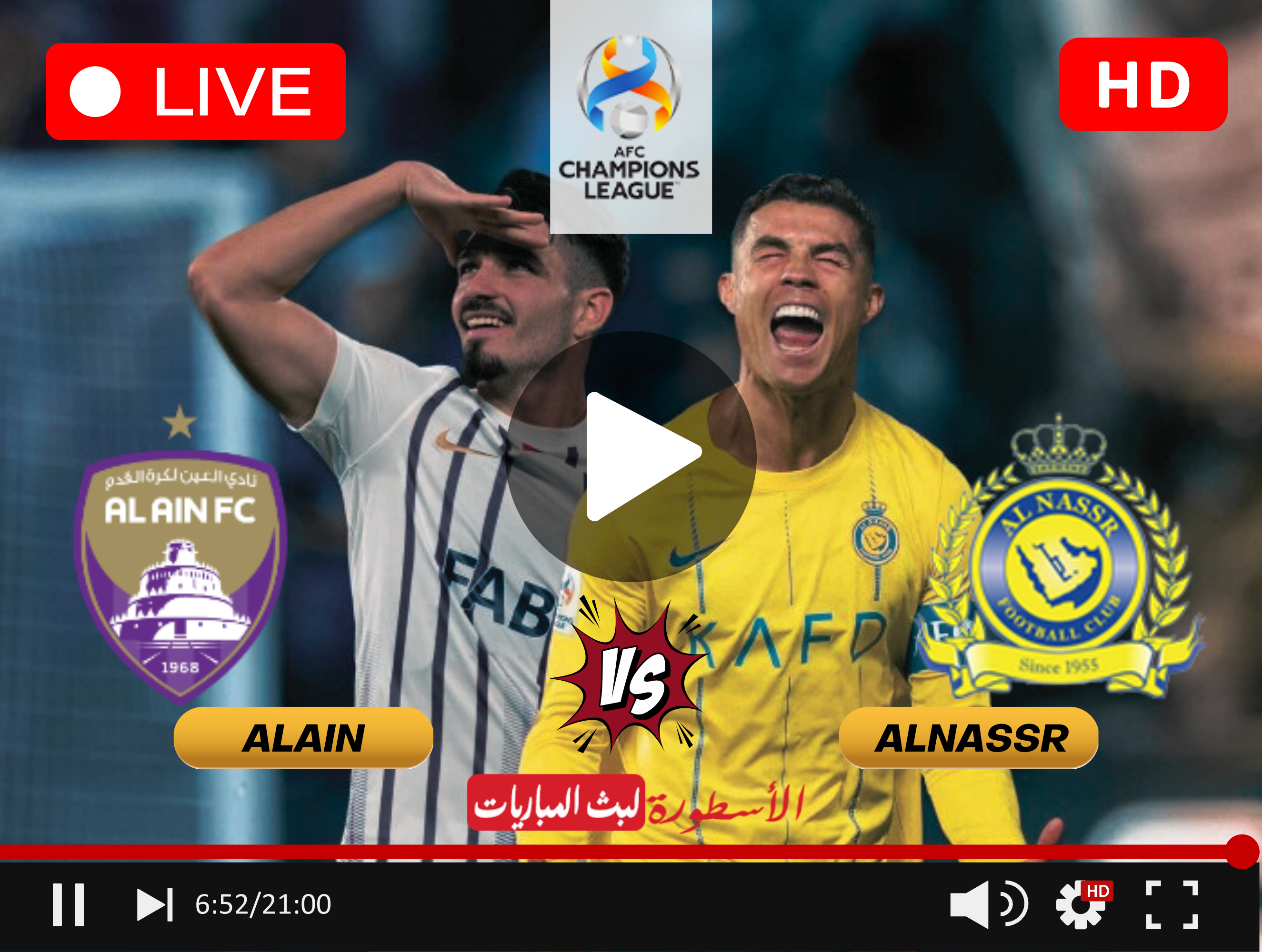 مشاهدة مباراة النصر والعين مباشر